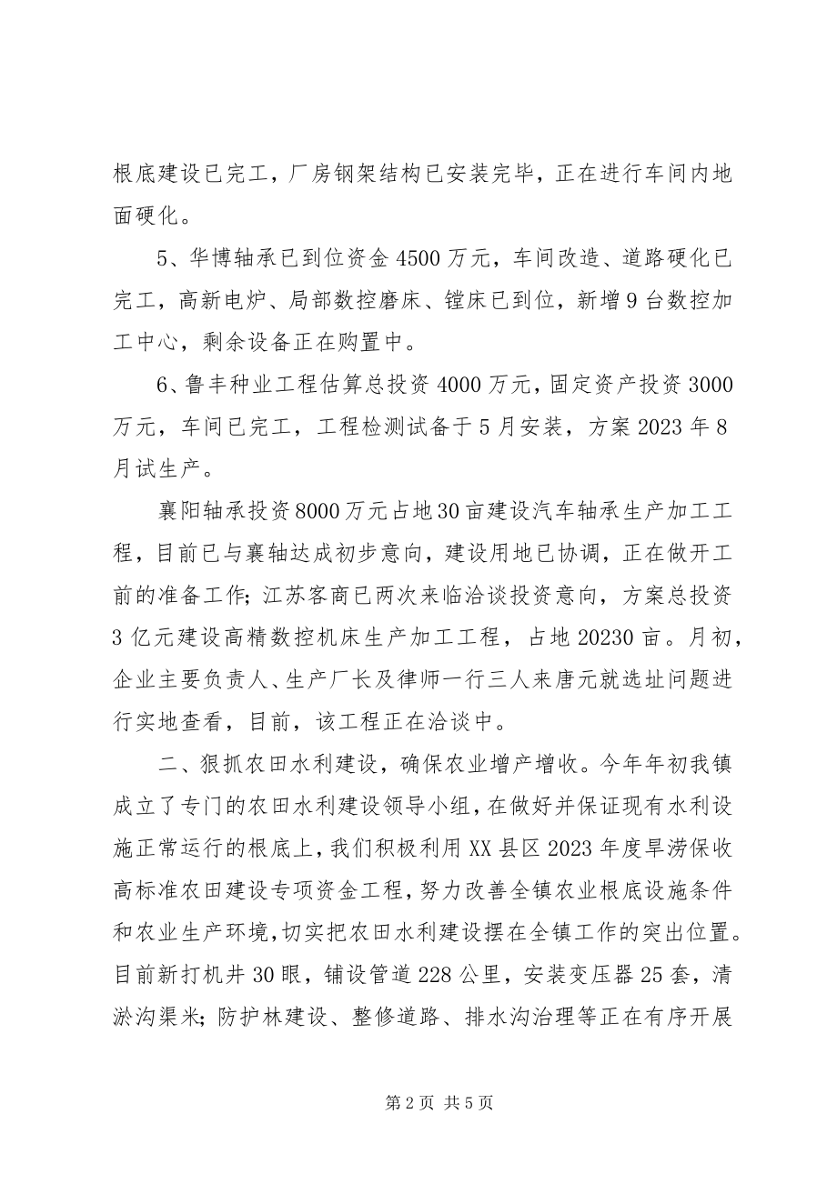 2023年经济观摩汇报材料.docx_第2页