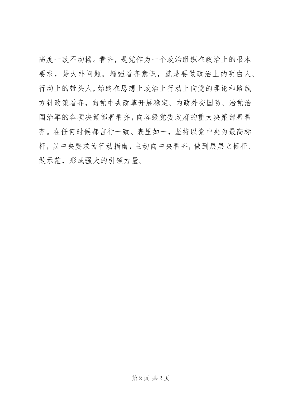 2023年学习党章党规党纪以及纪律教育系列心得体会.docx_第2页