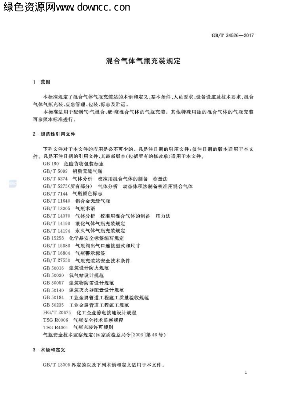 GB∕T 34526-2017 混合气体气瓶充装规定.pdf_第3页