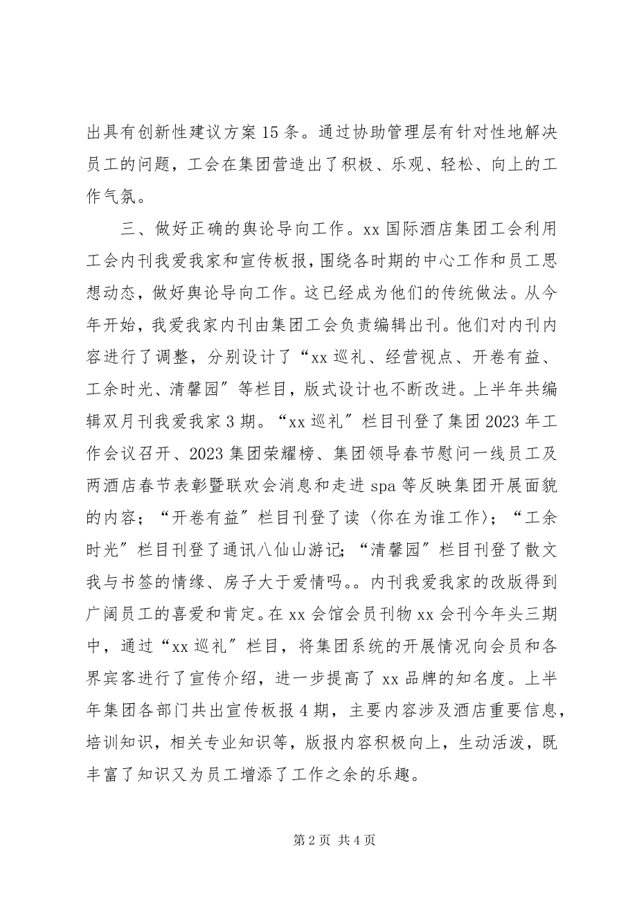 2023年以企业文化为切入点做好工会工作.docx_第2页