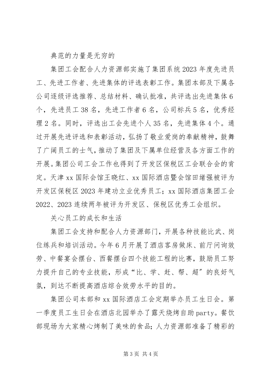 2023年以企业文化为切入点做好工会工作.docx_第3页