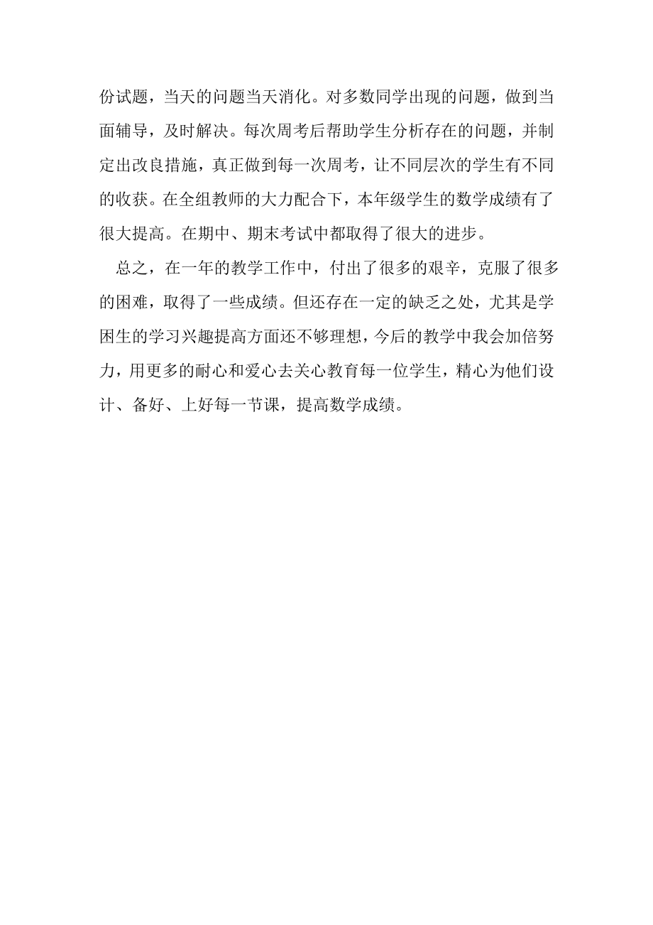 2023年关于5月教师教学工作总结.doc_第3页