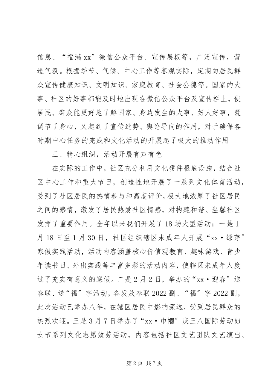 2023年社区文化旅游年工作总结.docx_第2页