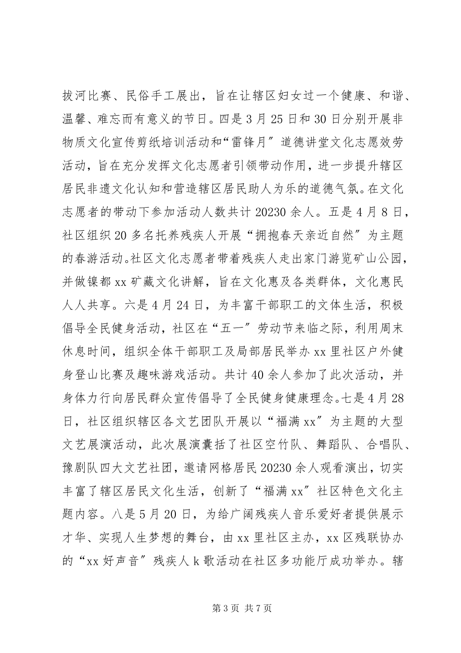 2023年社区文化旅游年工作总结.docx_第3页