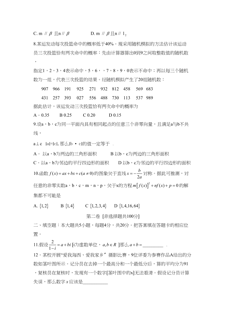 2023年高考试题数学理（福建卷）word版缺答案高中数学2.docx_第2页