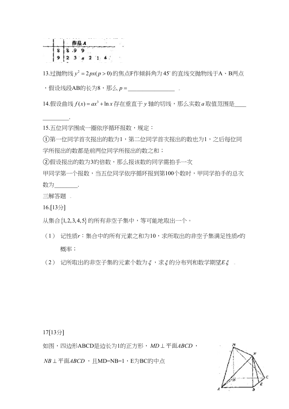 2023年高考试题数学理（福建卷）word版缺答案高中数学2.docx_第3页