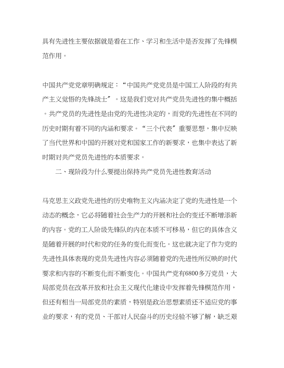 2023年党员先进性教育理论强化培训学习心得.docx_第2页