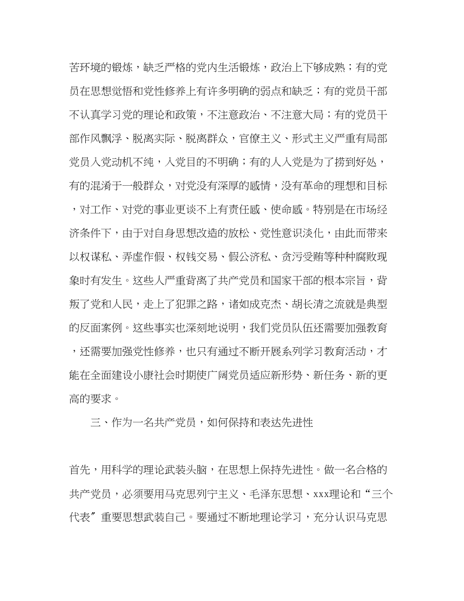 2023年党员先进性教育理论强化培训学习心得.docx_第3页