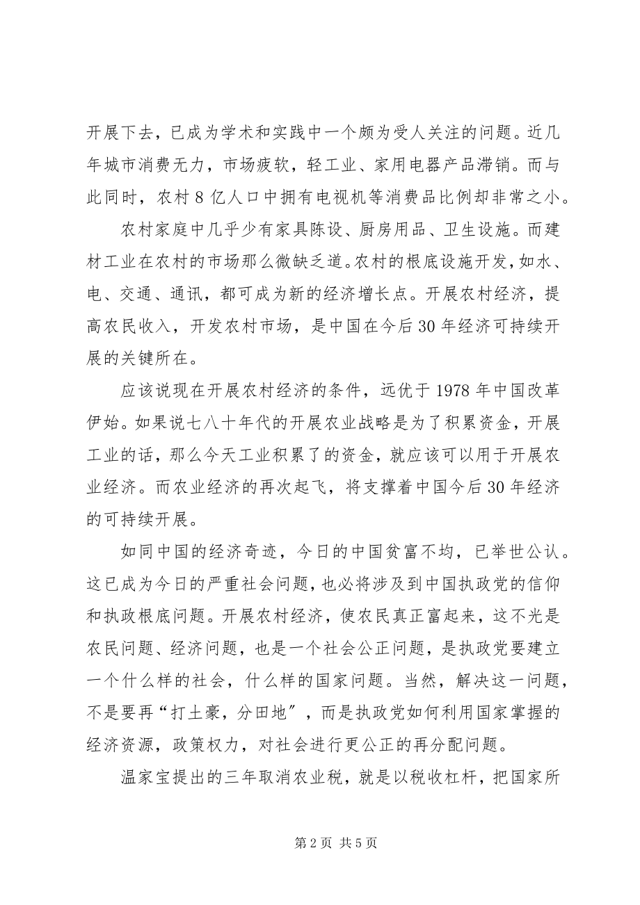 2023年两会学习心得体会新农村建设2新编.docx_第2页