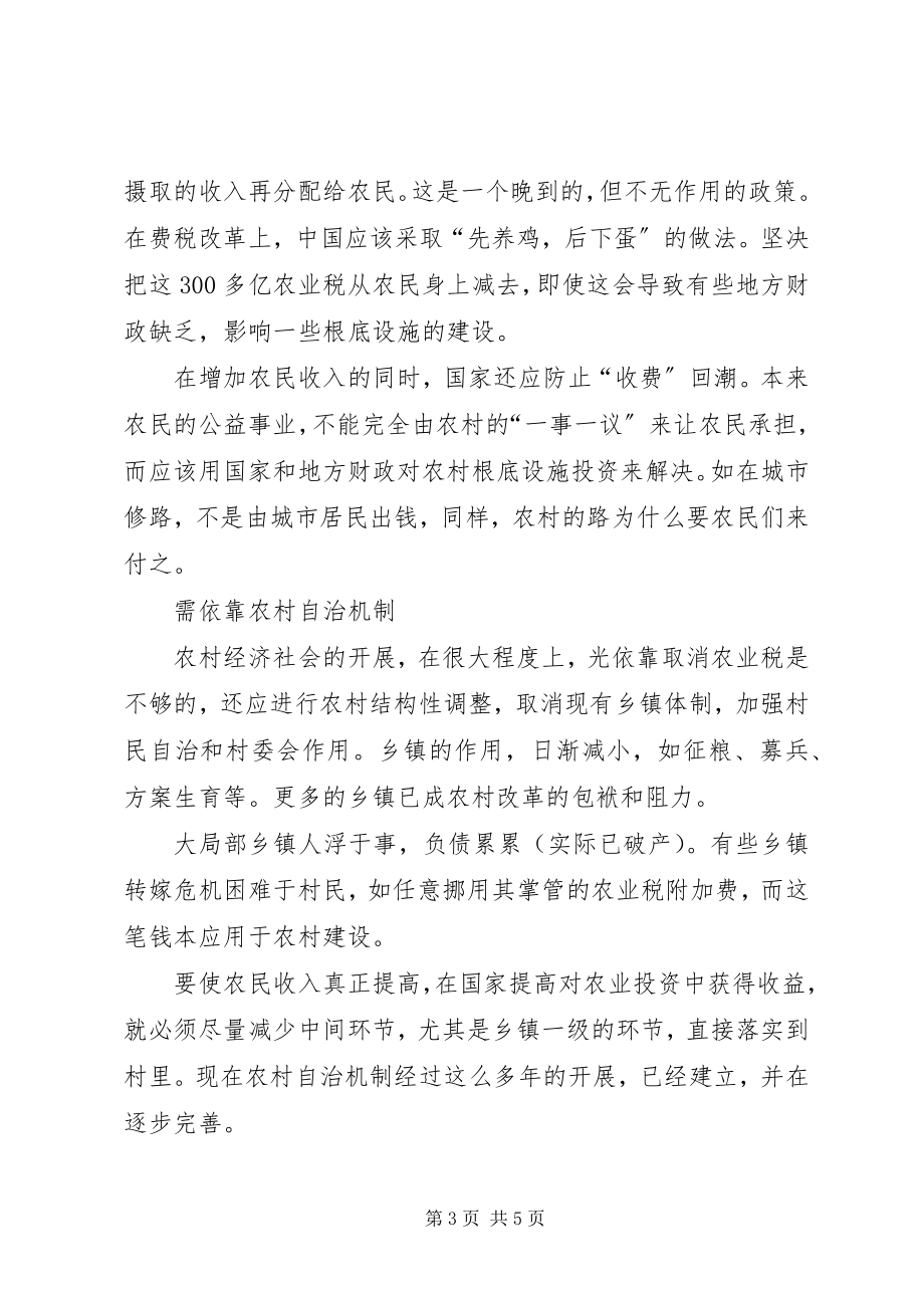 2023年两会学习心得体会新农村建设2新编.docx_第3页