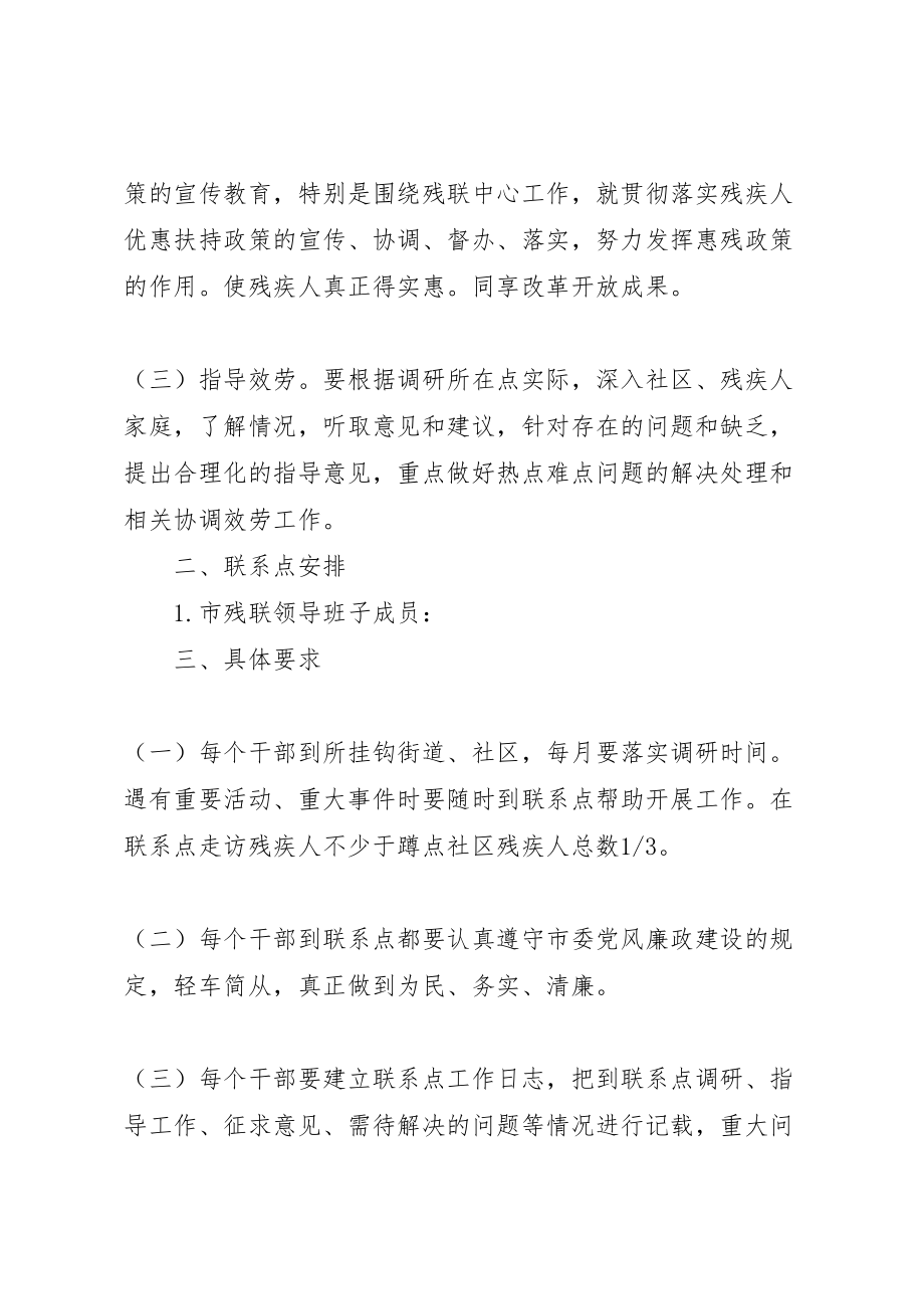 2023年残联干部下基层活动方案.doc_第2页