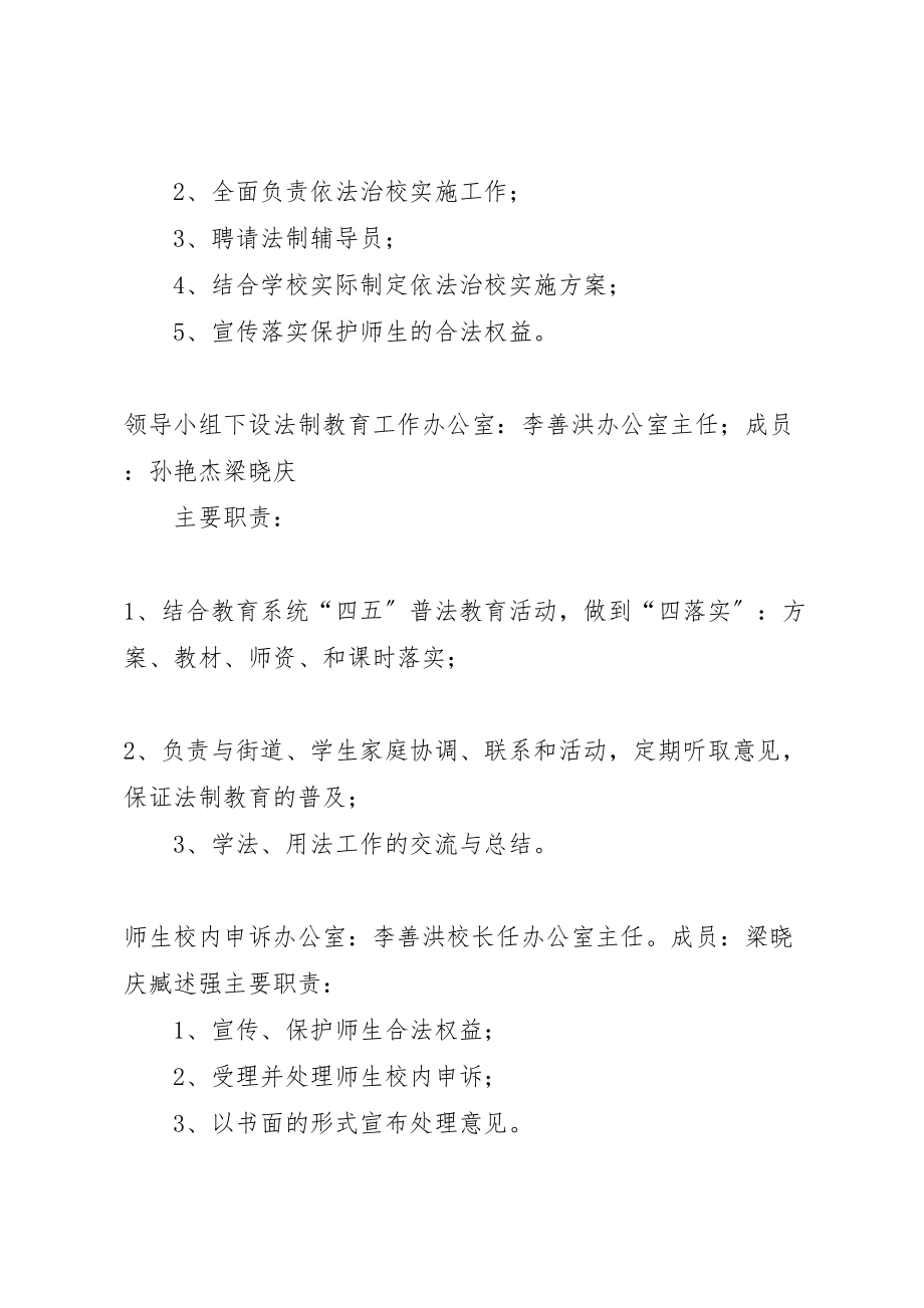 2023年依法治校实施方案 12.doc_第2页