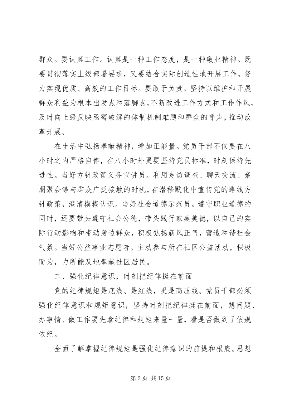 2023年对照党规党纪看遵规守纪严不严讲话稿.docx_第2页