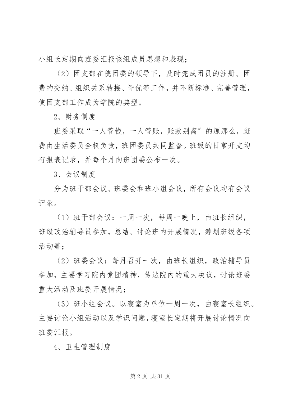 2023年省大学先进班集体事迹材料.docx_第2页