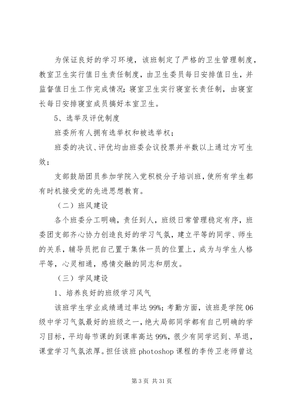 2023年省大学先进班集体事迹材料.docx_第3页