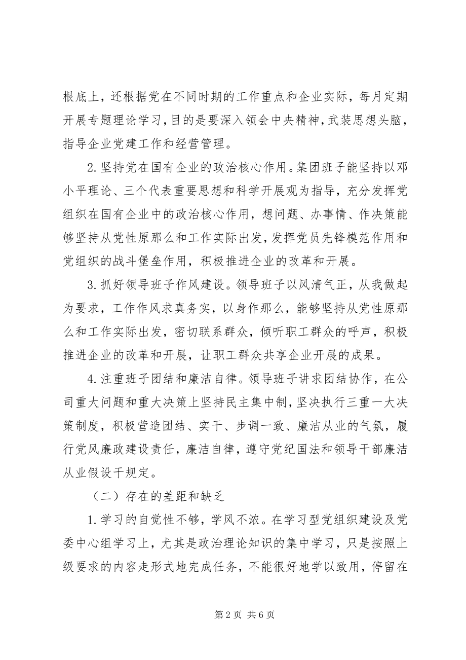 2023年党政领导班子群众路线对照检查材料思想汇报.docx_第2页