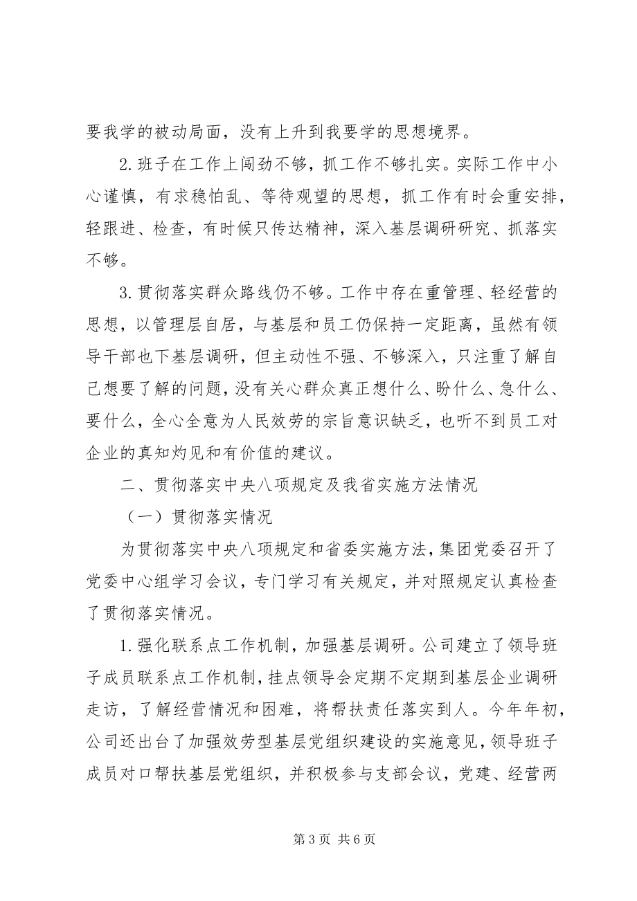 2023年党政领导班子群众路线对照检查材料思想汇报.docx_第3页