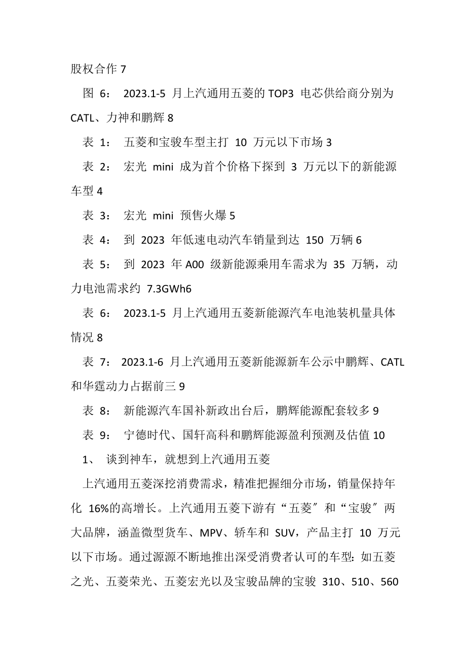 2023年宏光MINI预售火爆上汽通用五菱或开启EV神车系列.doc_第2页