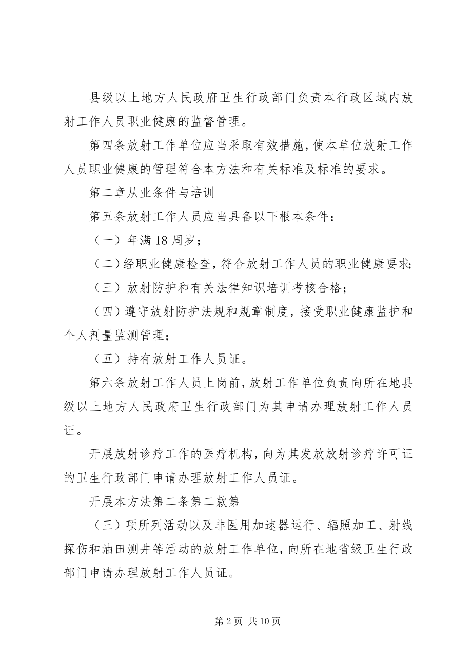 2023年放射工作人员职业健康管理制度.docx_第2页