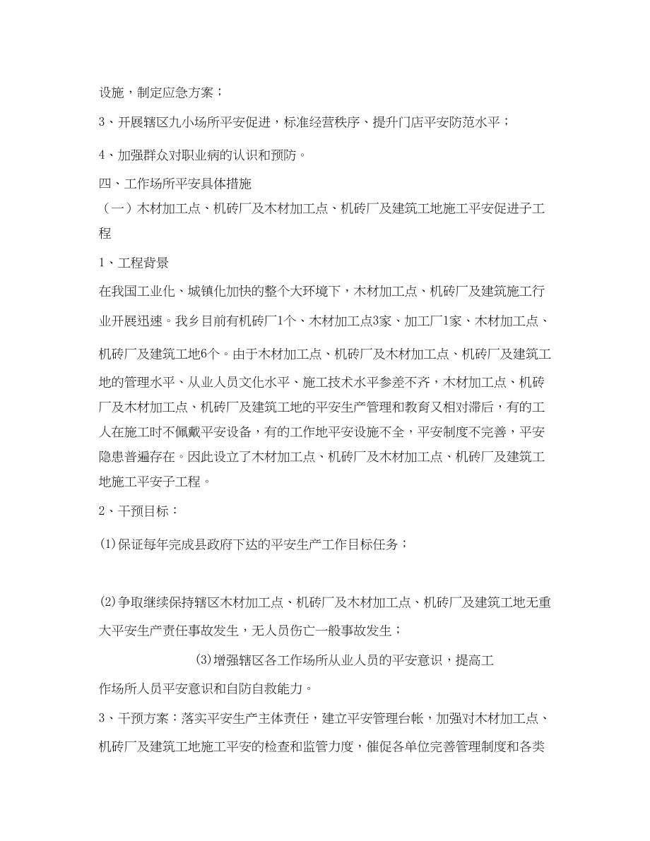 2023年《安全管理文档》之工作场所促进项目目标和计划.docx_第2页