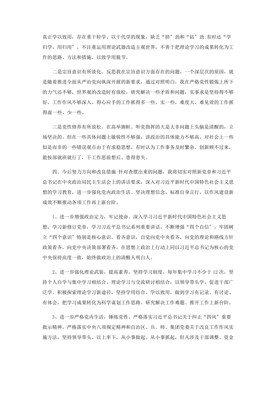 2023年组织生活会个人发言提纲3.docx_第3页