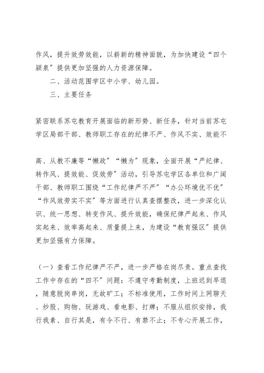 2023年中学严纪律转作风提效能促服务活动方案 3.doc_第2页