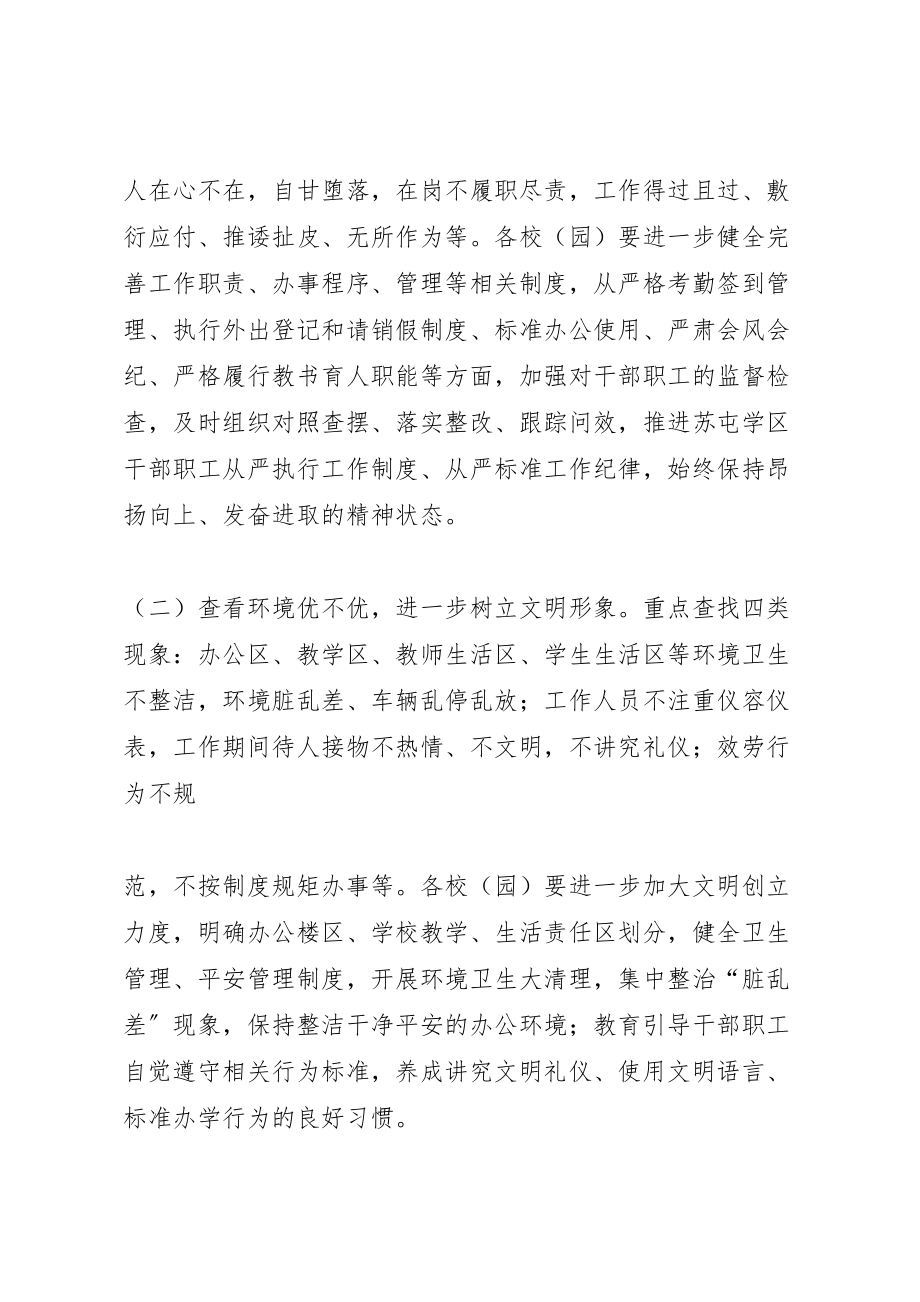 2023年中学严纪律转作风提效能促服务活动方案 3.doc_第3页