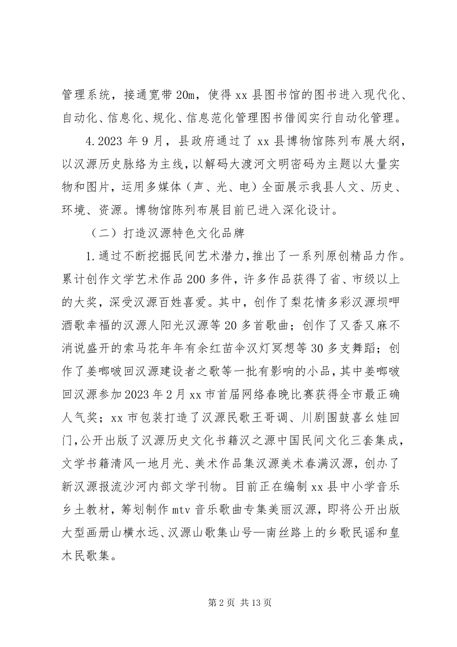 2023年乡镇文新广局十二五文化事业工作总结.docx_第2页