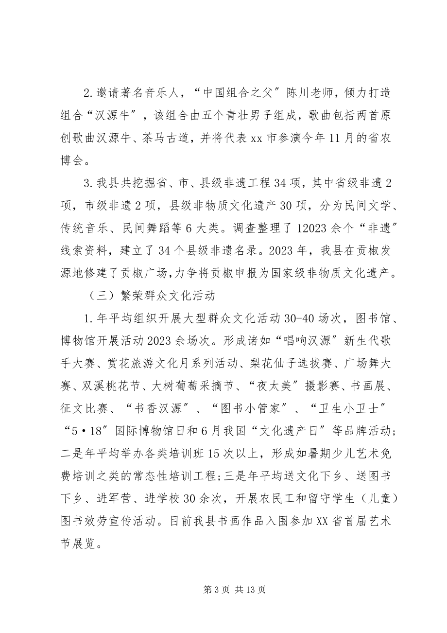 2023年乡镇文新广局十二五文化事业工作总结.docx_第3页