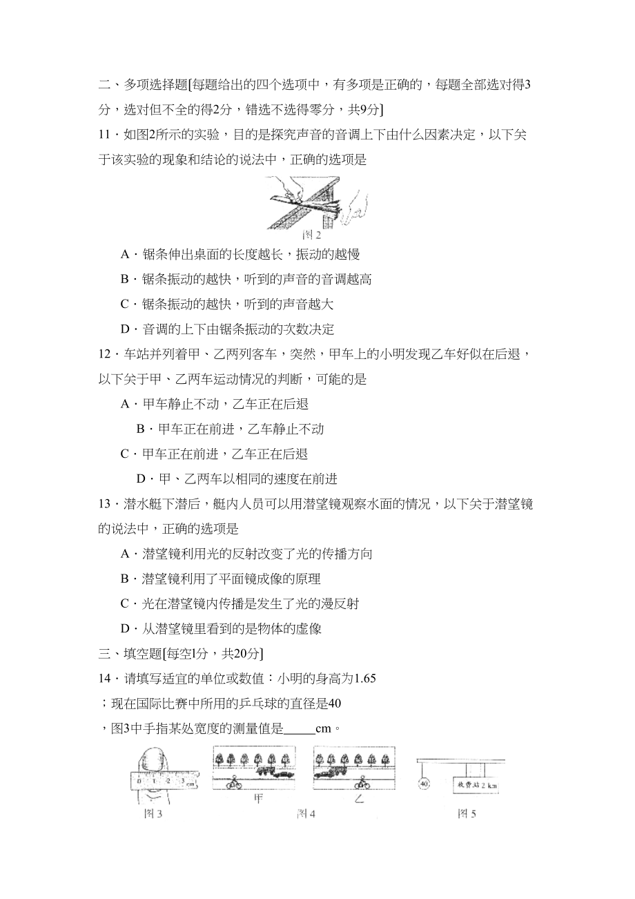 2023年度烟台市招远第一学期初三第一学段考试初中物理.docx_第3页