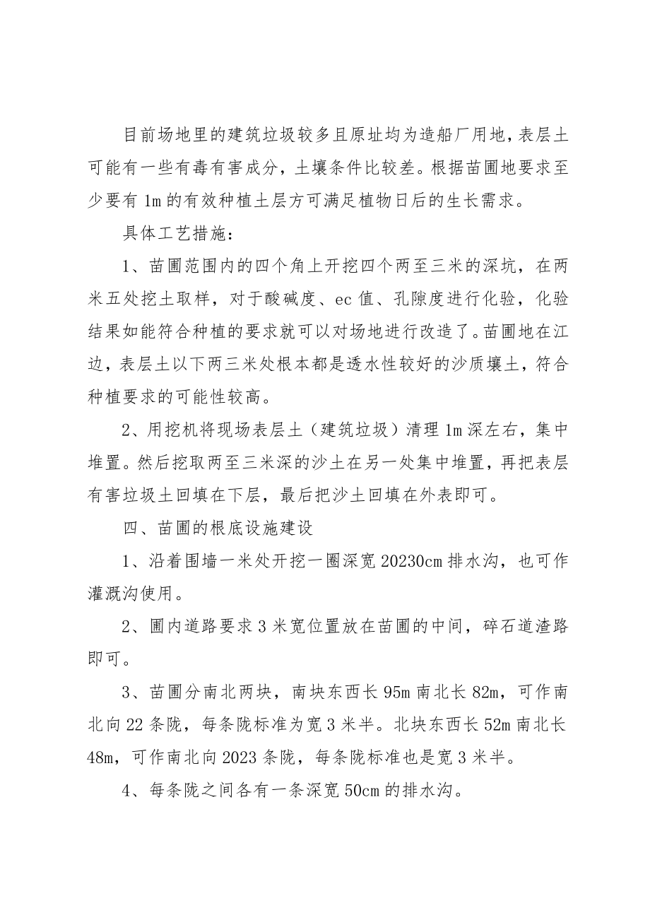 2023年筹建临时性苗圃计划书新编.docx_第2页