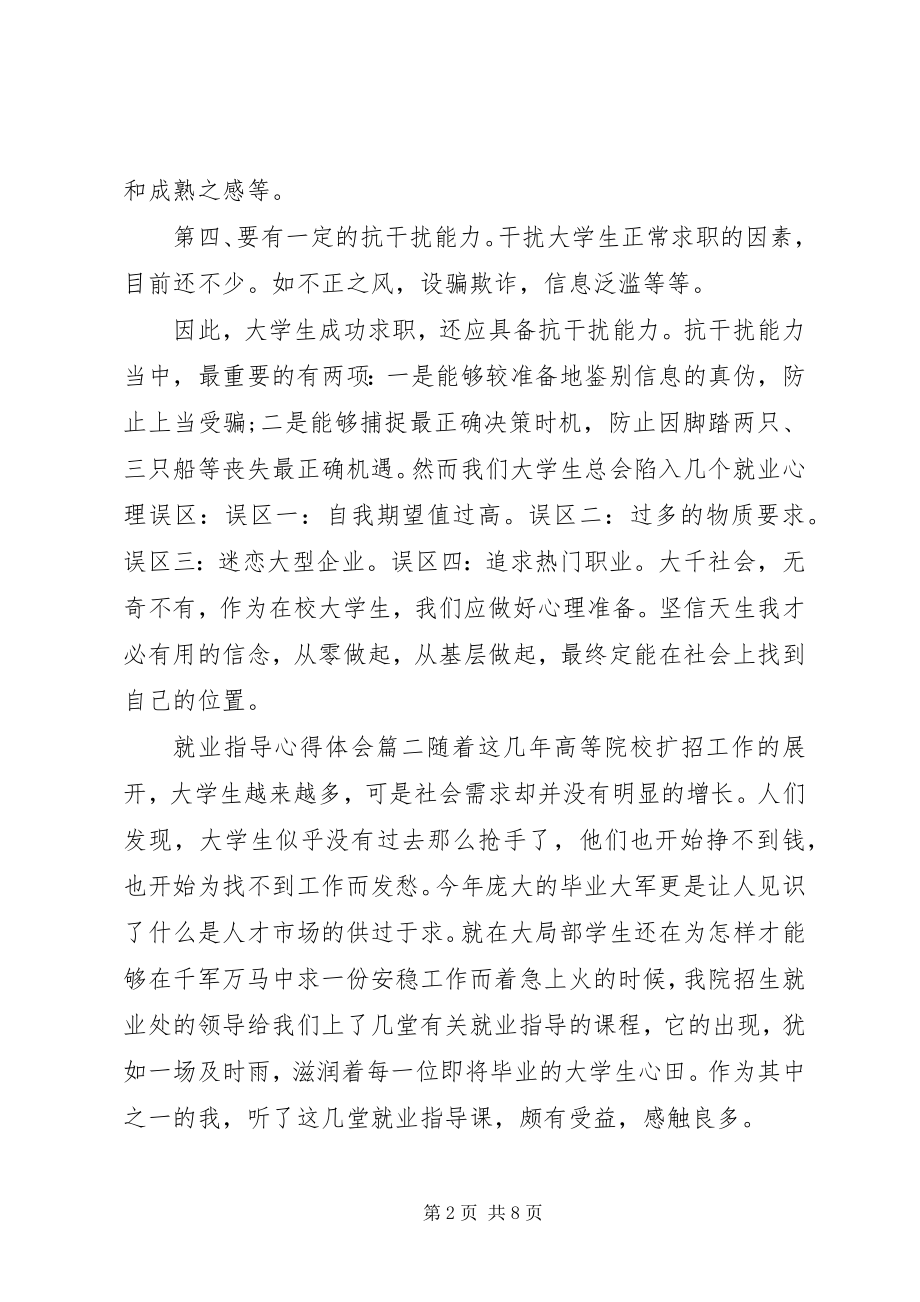 2023年就业指导心得体会.docx_第2页