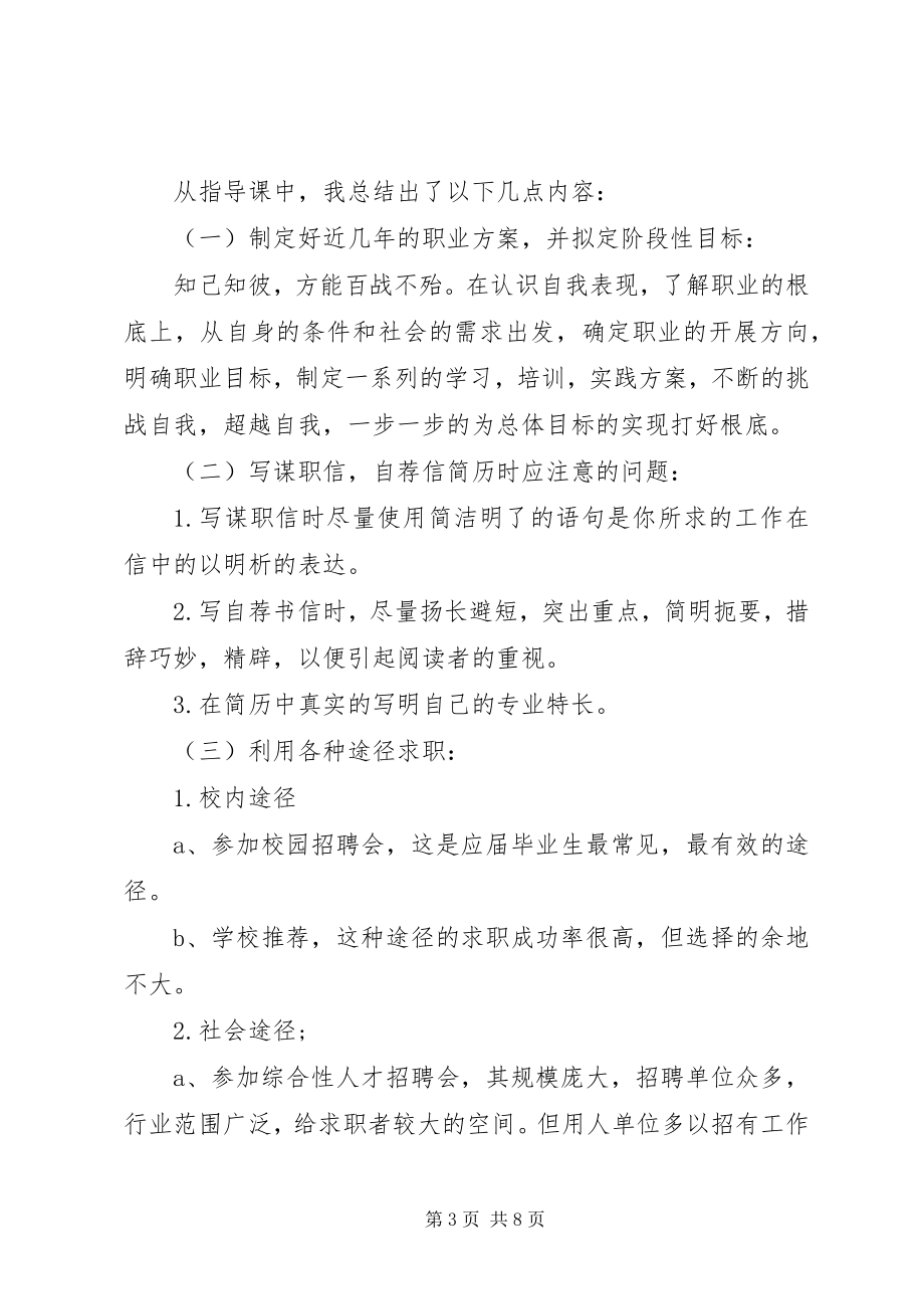 2023年就业指导心得体会.docx_第3页