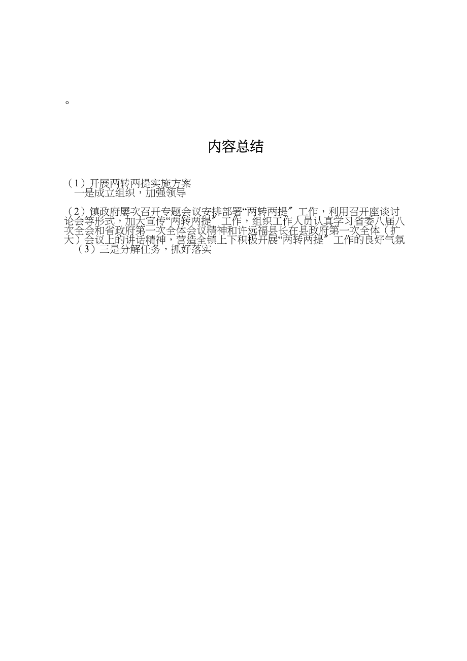 2023年开展两转两提实施方案 .doc_第2页