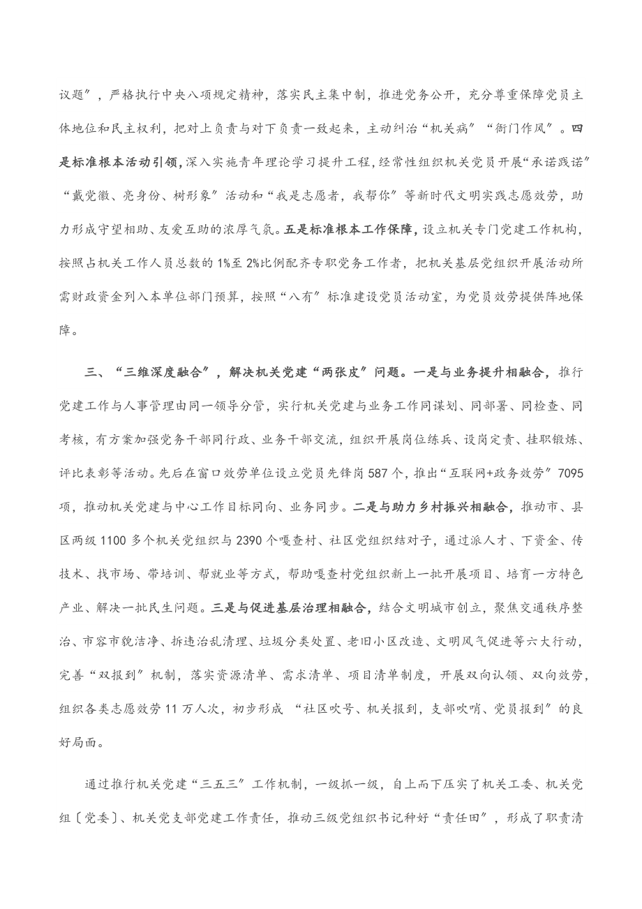 机关党建工作汇报范文.docx_第2页