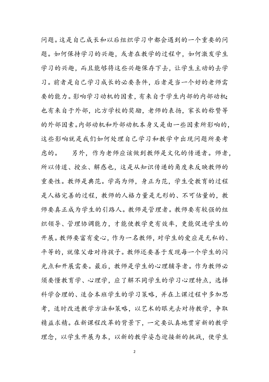 2023年心理学讲座心得体会材料.docx_第2页