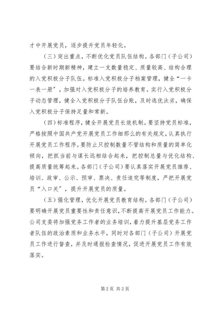 2023年公司某年度发展党员工作计划.docx_第2页