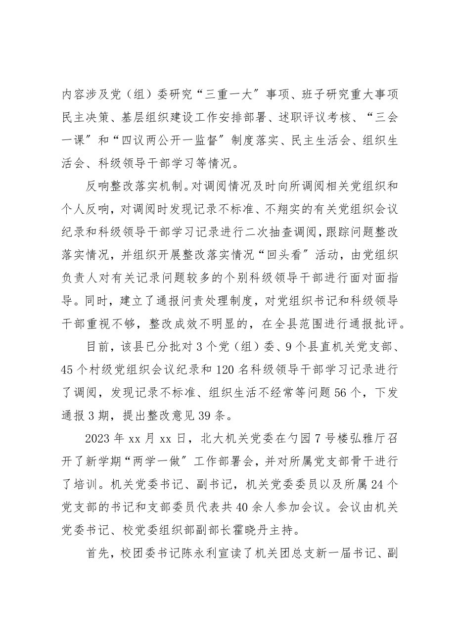 2023年党小组两学一做会议记录.docx_第2页