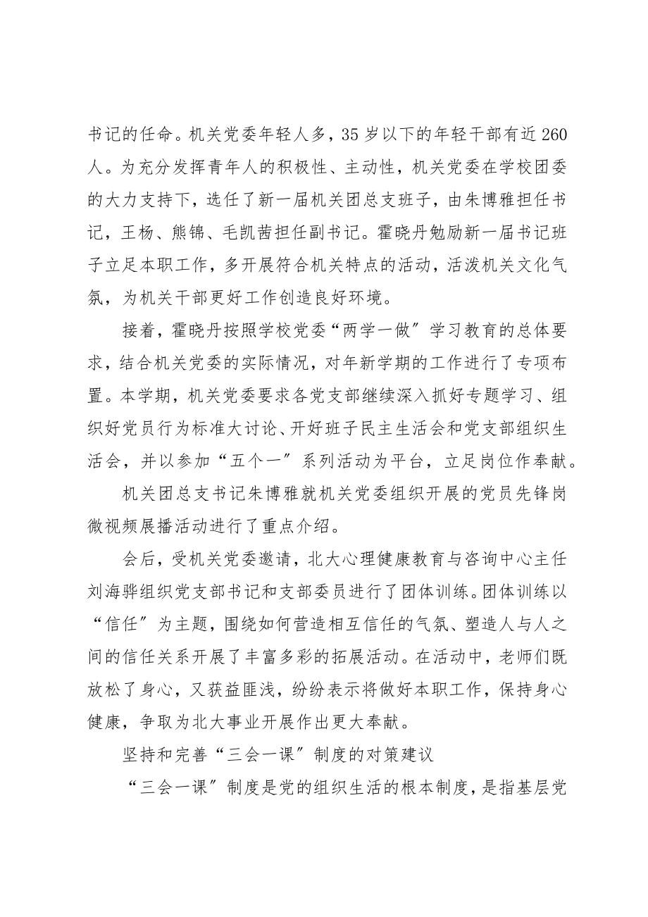 2023年党小组两学一做会议记录.docx_第3页