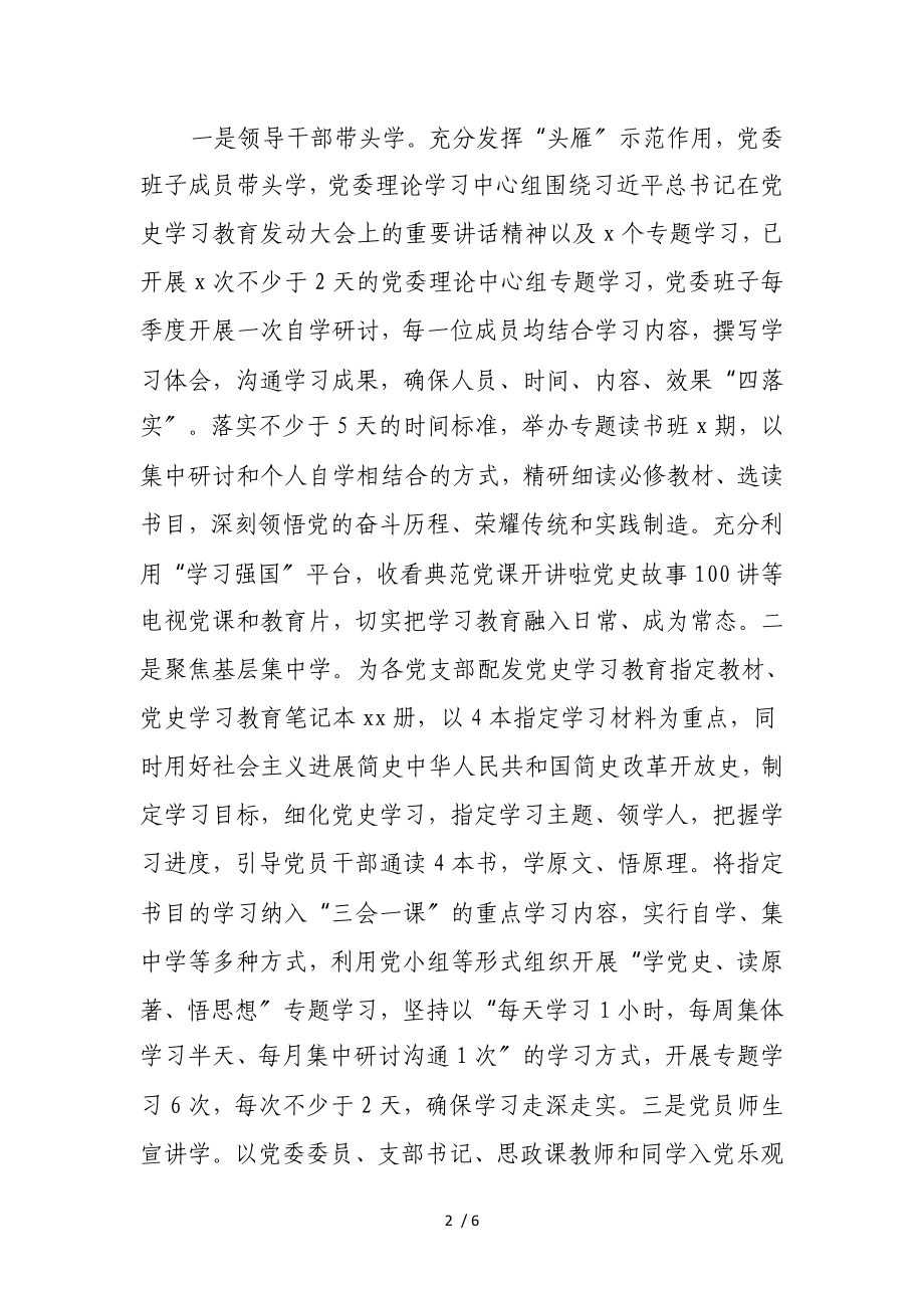 2023年学校党史学习教育工作总结.doc_第2页