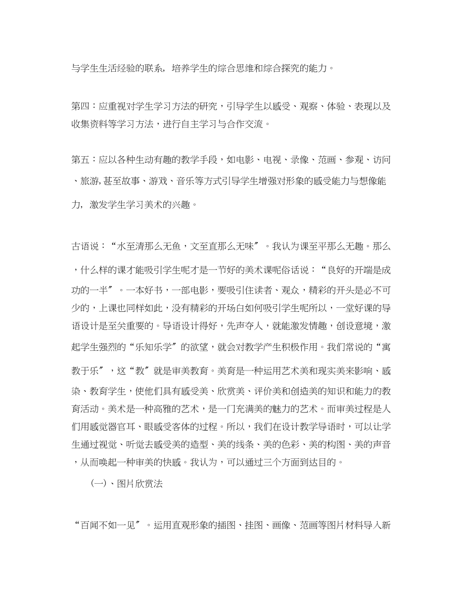 2023年优秀美术教师教学心得体会字.docx_第2页