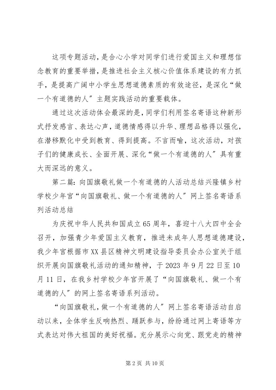 2023年向国旗敬礼做一个有道德的人活动总结2.docx_第2页