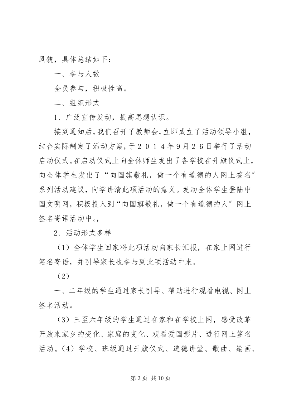 2023年向国旗敬礼做一个有道德的人活动总结2.docx_第3页