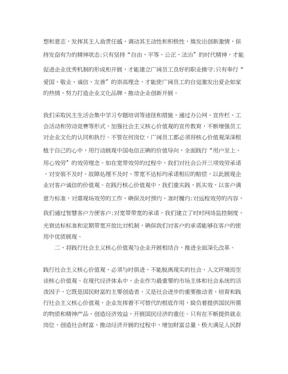 2023年党委中心组学习心得体会的范文.docx_第2页