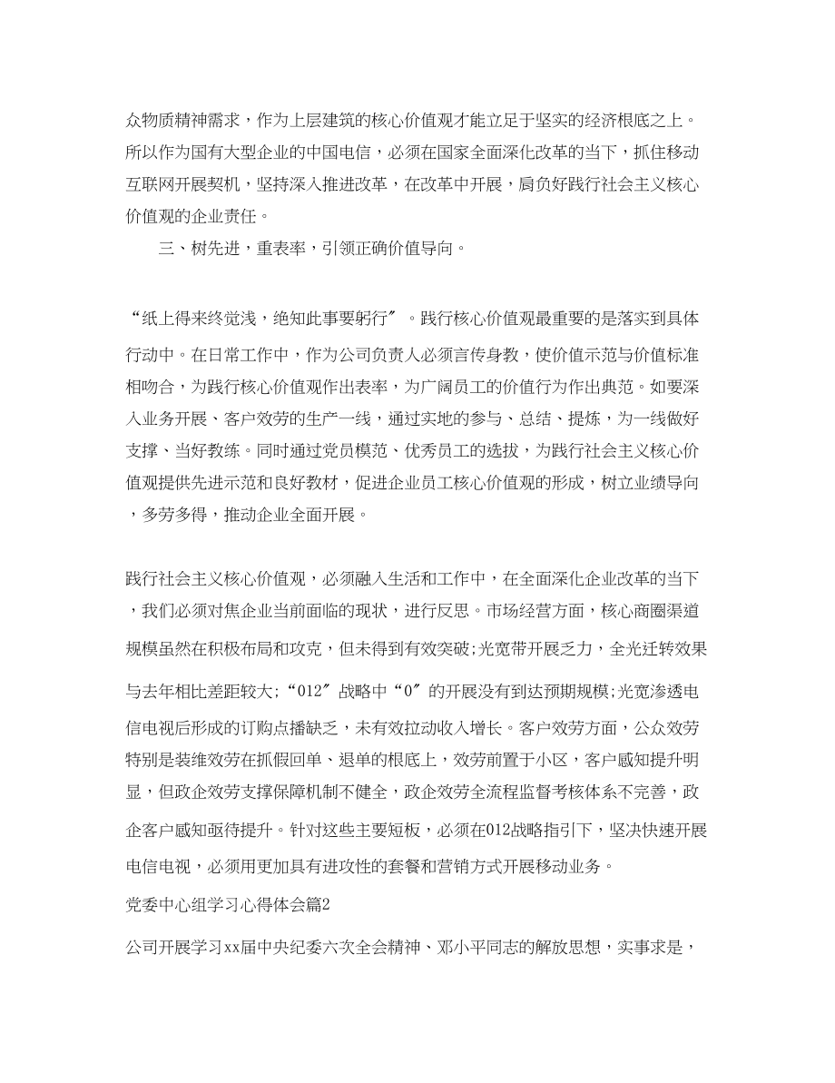 2023年党委中心组学习心得体会的范文.docx_第3页