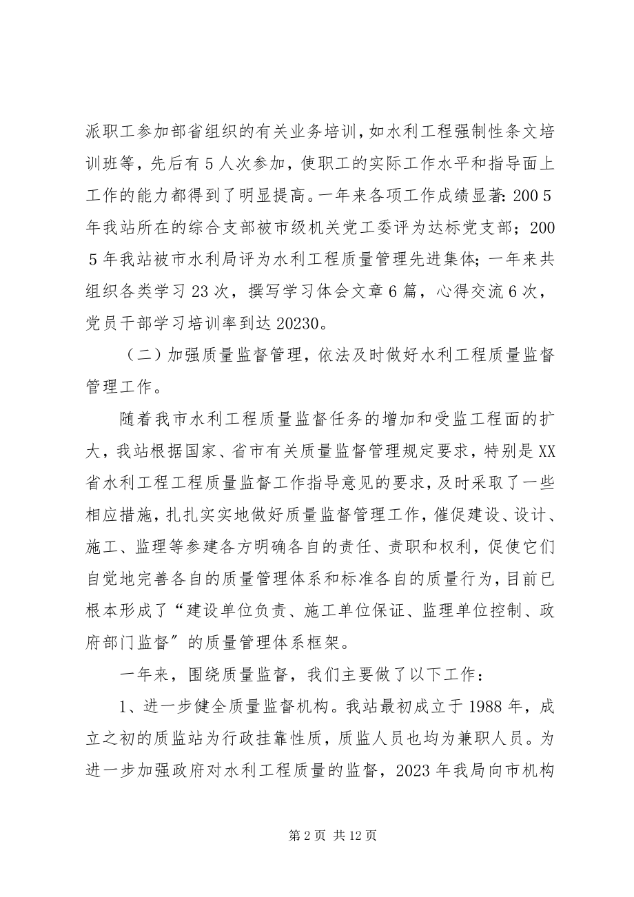 2023年水利基建工程质量监督站总结及下一年计划打算.docx_第2页