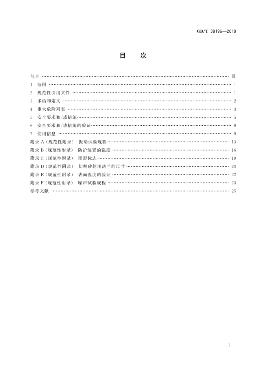 GB∕T 38196-2019 建筑施工机械与设备 地面切割机 安全要求.pdf_第3页