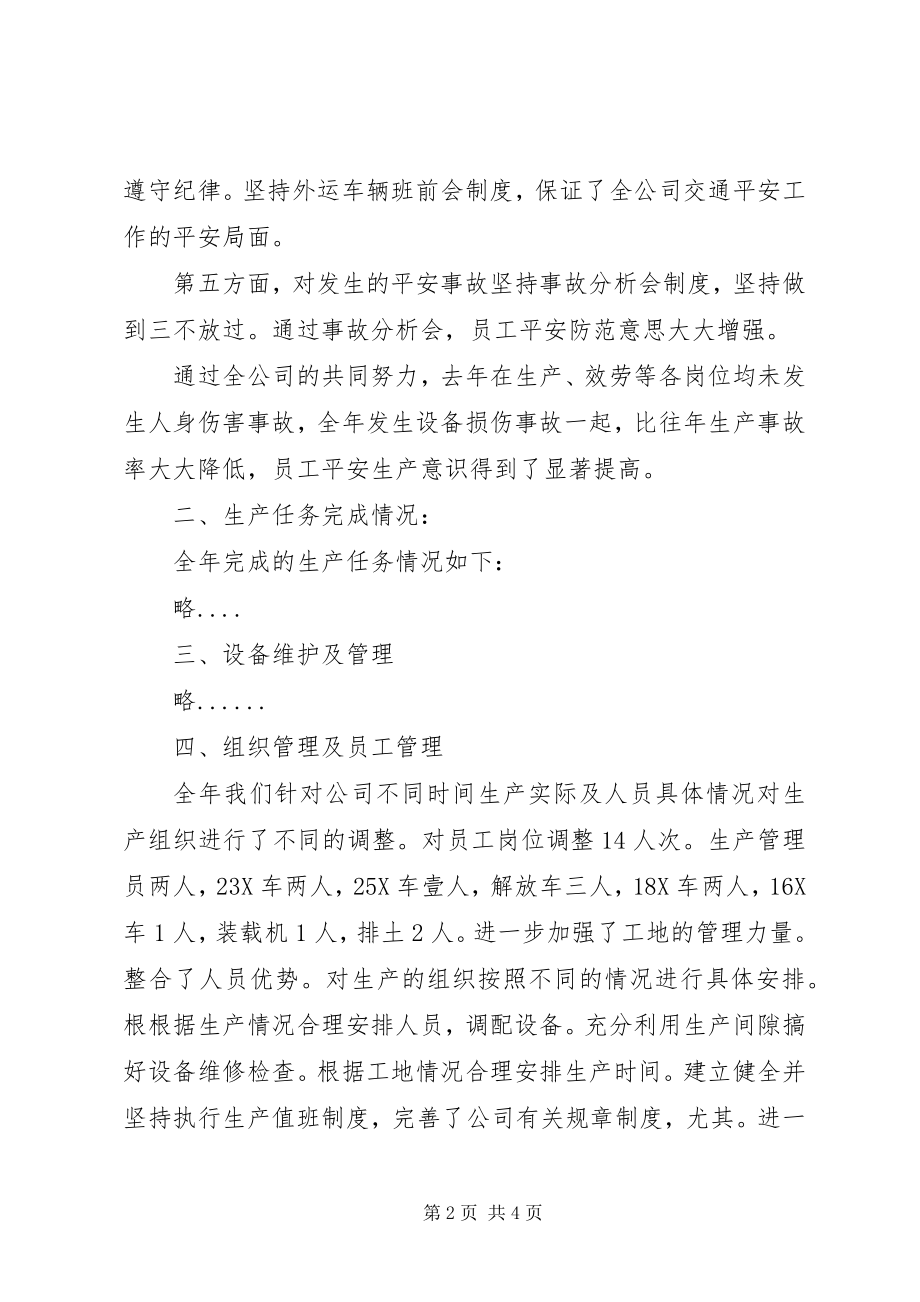 2023年企业年度工作的总结.docx_第2页