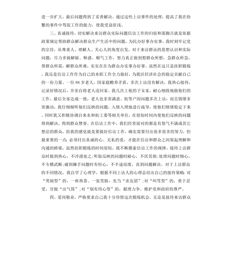 工作总结与自我鉴定.docx_第2页