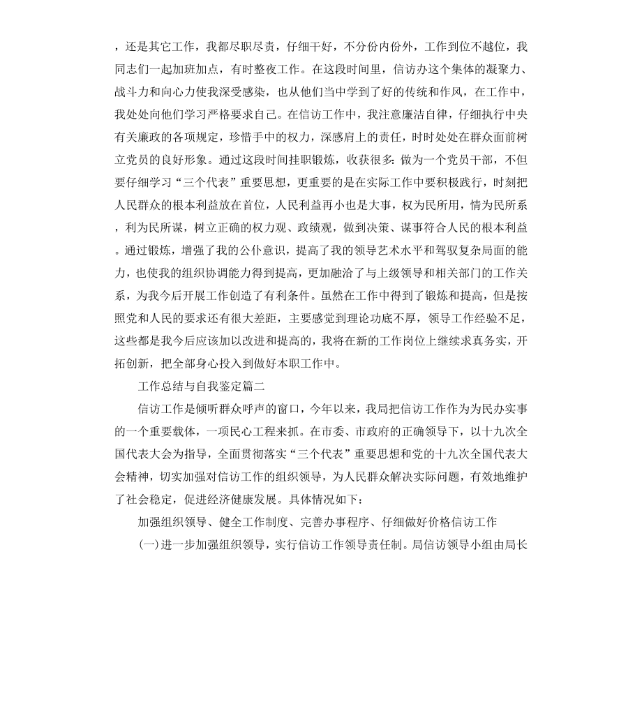 工作总结与自我鉴定.docx_第3页